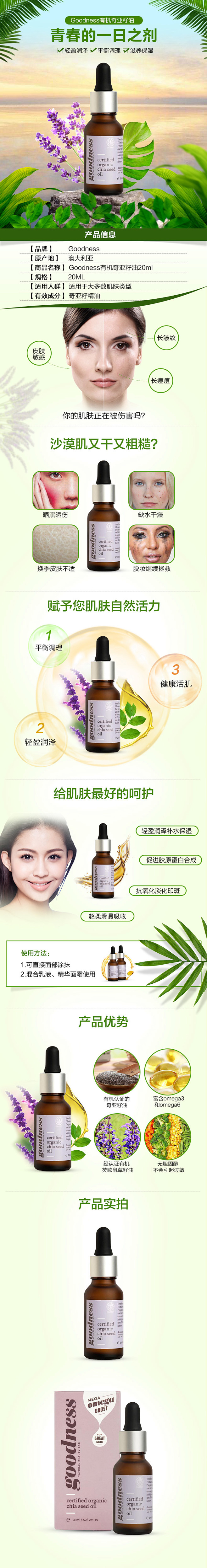 奇亚籽油