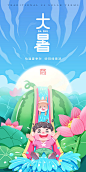 大暑