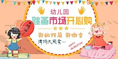 幼儿园跳蚤市场  - 源文件下载【酷图网】跳蚤市场,跳骚市场,跳搔市场,杂货铺,小铺,摆摊,儿童跳蚤市场,校园跳蚤市场,宣传单,折页,DM单,儿童集市,跳蚤市场海报,小学跳蚤市场,跳蚤市场广告,学校跳蚤市场,少儿跳蚤市场,义卖,校园义卖,学校义卖