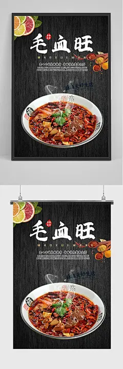 红油辣椒毛血旺川菜中餐美食创意海报