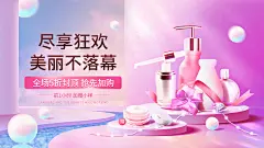 精致双十二美妆护肤海报banner