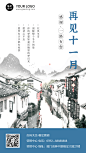 11月再见月初问候正能量手机海报