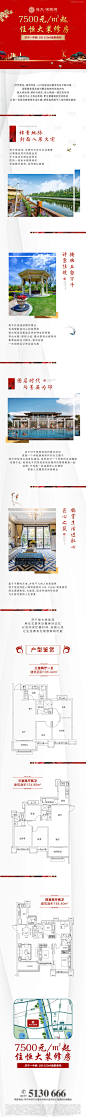 【源文件下载】 专题设计 海报 长图 房地产 价值点 配套 新中式 鹿