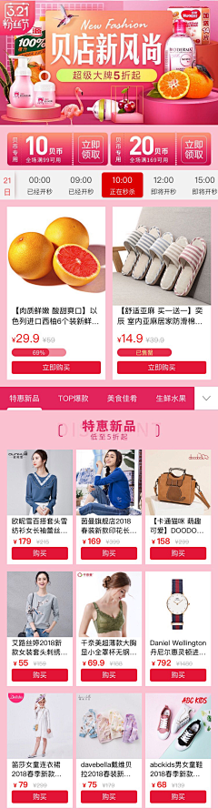 Msu美素采集到电商促销