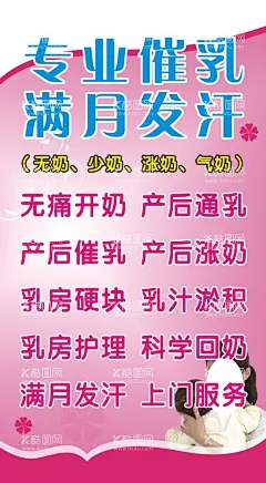 专业催乳 满月发汗  - 源文件下载【酷图网】催乳,满月发汗,产后,女性,健康,修复,催奶海报,催乳师,无痛催乳,催乳海报,催乳招生,催乳哺乳,催乳月嫂,职业催乳,专业催乳,催乳折页,催乳展架,催乳培训,母乳喂养,催乳师培训,催乳师考证,催乳师取证班,催乳师中心,催乳师教育,催乳师海报,催乳师宣传单,催乳宣传单,哺乳期,设计,广告设计,CDR,