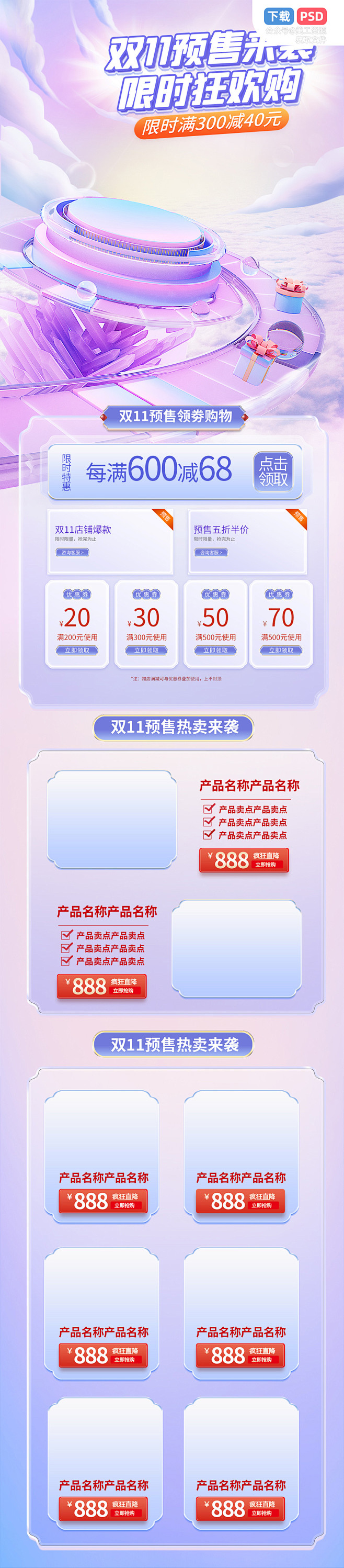 双11大促页面淘宝天猫电商首页模板装修预...