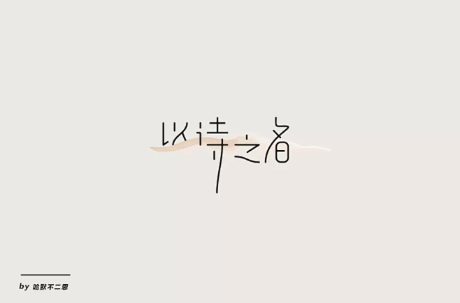 来自分享
