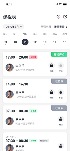 陈阿装采集到APP_教育/课程