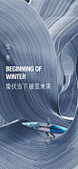 【仙图网】海报 24节气 背景 冬季 冬天 二十四节气 寒冷 简约 大寒 小寒 寒露 霜降 冬至 立冬 桨板|1041152 