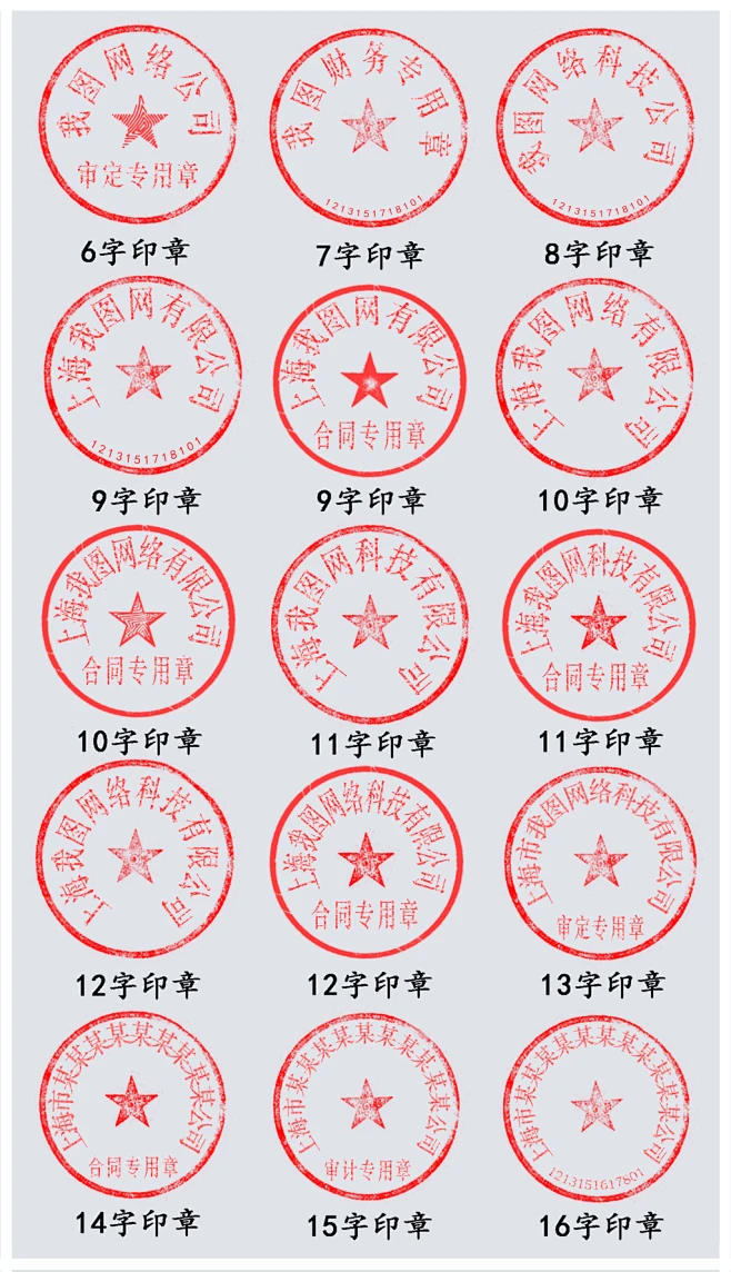 27款公司印章党委印章个人印章大全PSD模板-花瓣网