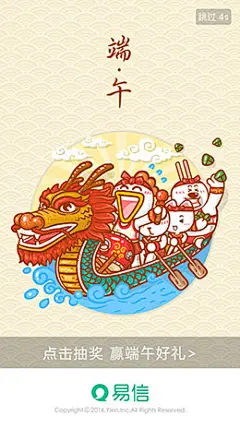 易信2016端午节启动海报设计