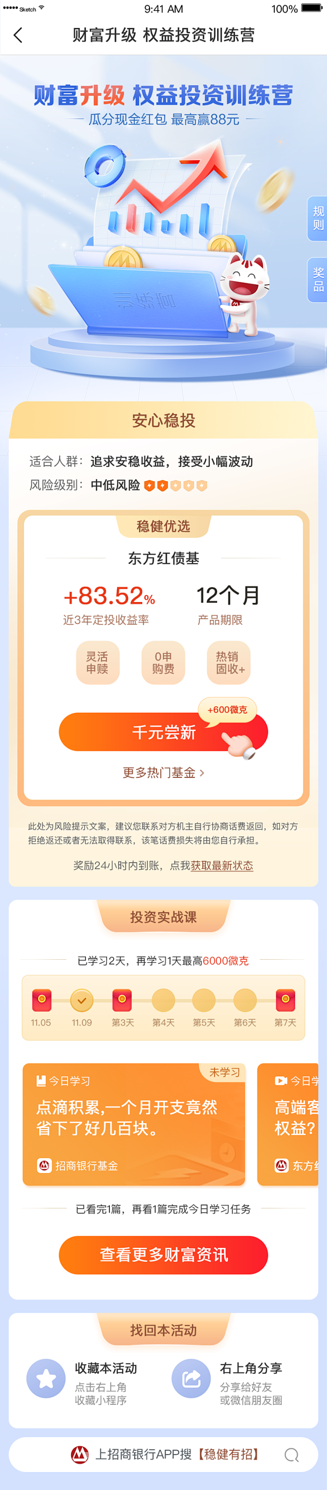 @敖特曼啊 作品
招商银行东方红活动 金...