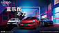 汽车海报 汽车KV