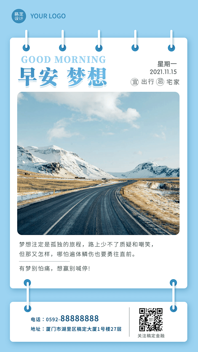 金融保险早安晚安日签问候正能量语录激励简...