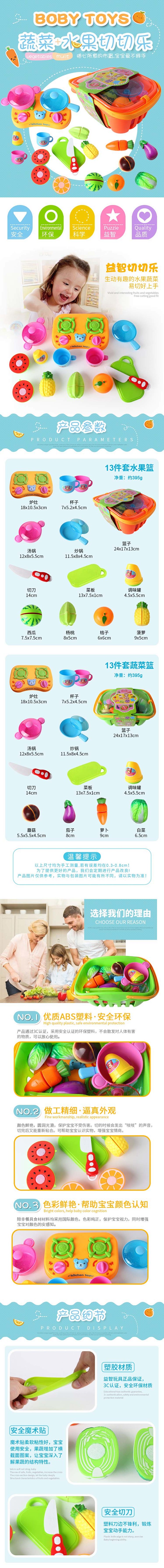 玩具切切乐水果篮详情设计