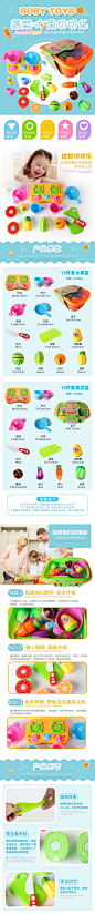玩具切切乐水果篮详情设计