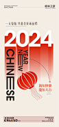 2024元旦节日海报-源文件