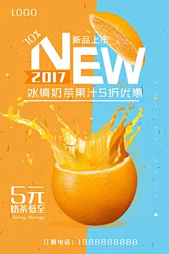 夏季鲜榨果汁饮品饮料店冷饮店海报