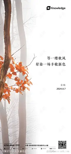 立秋海报-源文件-志设网-zs9.com