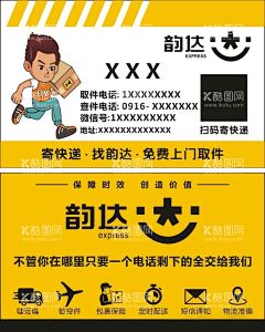 韵达名片  - 源文件下载【酷图网】韵达快递名片,韵达速递名片,韵达快递logo,韵达速递logo,韵达快递图标,韵达速递图标,韵达名片,黄色名片,韵达logo,韵达快递