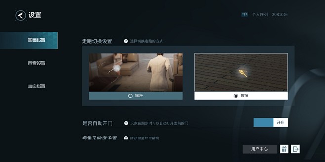 基础设置界面【零号任务】——更多精彩，关...