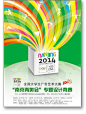 中国大学生好创意 第九届全国大学生广告艺术大赛