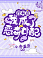 美工喵爷制作/Q版/2022年