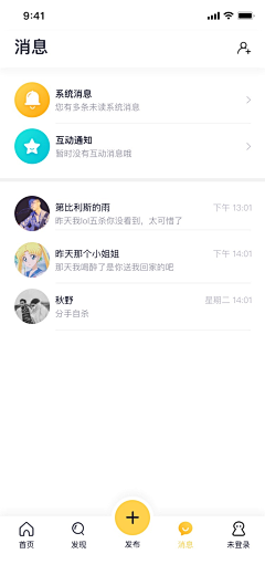 捉住这只妖采集到app-聊天/消息页