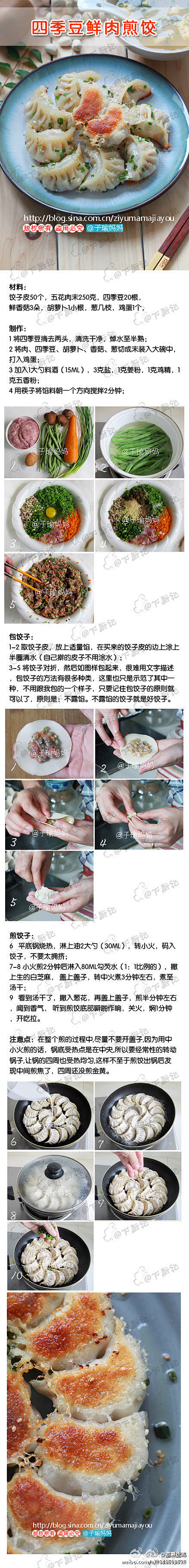 四季豆鲜肉煎饺
