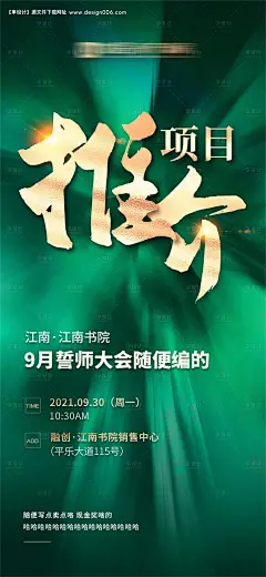 源文件下载【培训通知推介会海报】编号：13740009923016103