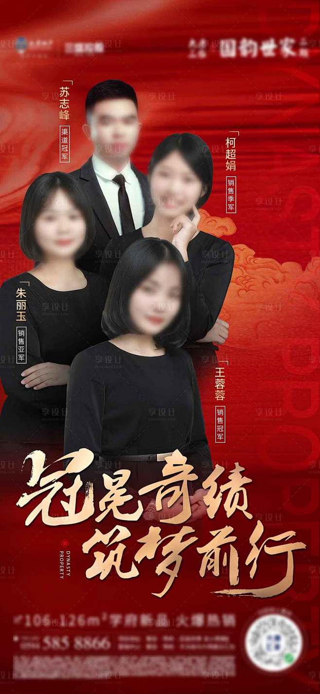 销冠单图PSD广告设计素材海报模板免费下...