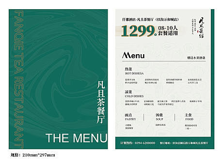 餐厅套餐菜单-源文件