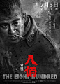 八佰海报 7 Poster