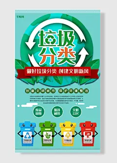 做好垃圾分类创建文明新风箭头绿色手绘卡通海报