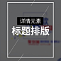 标题排版