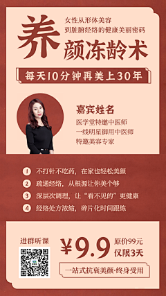 粉墨~采集到直播海报