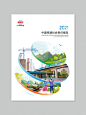 社会责任报告｜封面设计｜企业画册 - 小红书