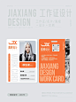 JX078 | 极简风工作证 设计创意分享 - 小红书