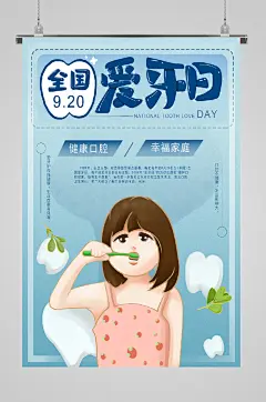 国际爱眼日爱刷牙的女孩