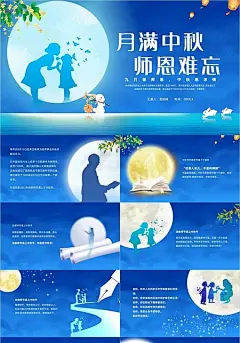 蓝色简约风教师节贺卡节日庆典教师节中秋贺卡