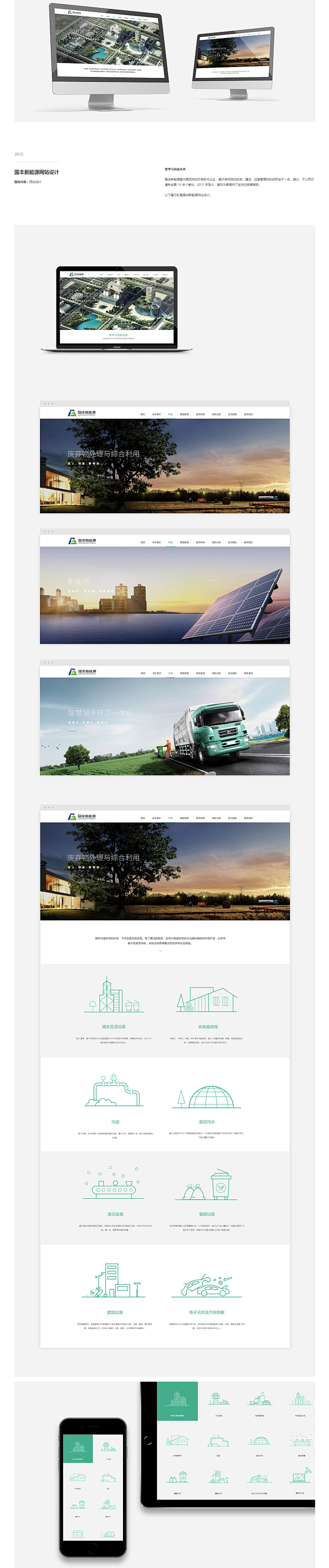 网站设计-国丰新能源网站设计