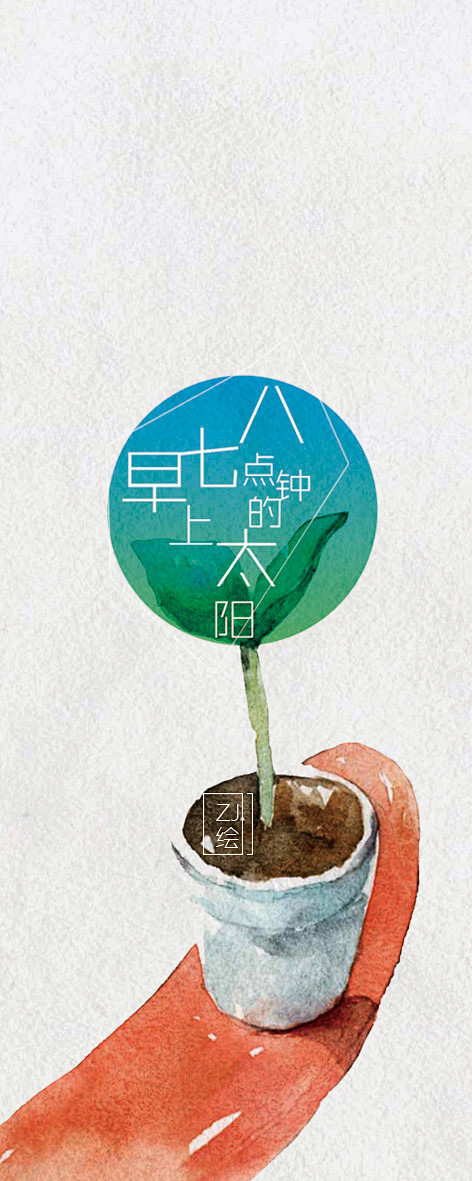 阿木start  的插画 早上七八点钟的...