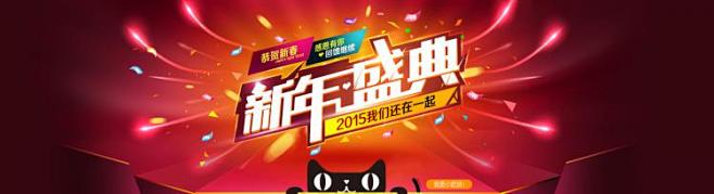 新年盛典副本 —— 1设计素材网