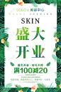 绿色花草背景美容店盛大开业宣传促销活动展板