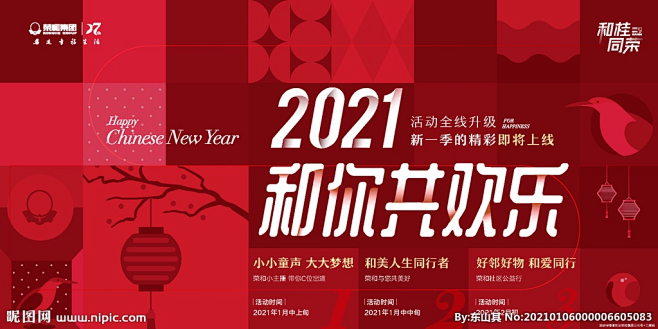 地产活动春节新年牛年主画面