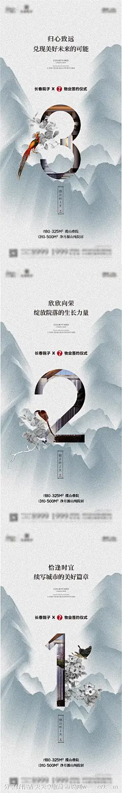 地产新中式山居别墅倒计时系列海报-源文件-志设网-zs9.com