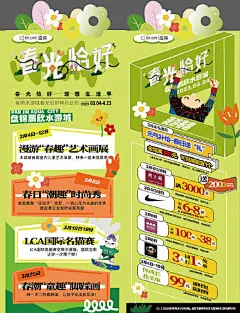 春日活动展板物料海报