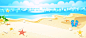 尽在 ----->@·时光流逝多少年 卡通  清新  夏日  背景  banner  海星  沙滩  海晕