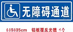 无障碍通道 【酷图网】蓝色,简约,时尚,无障碍通道,标识,标牌