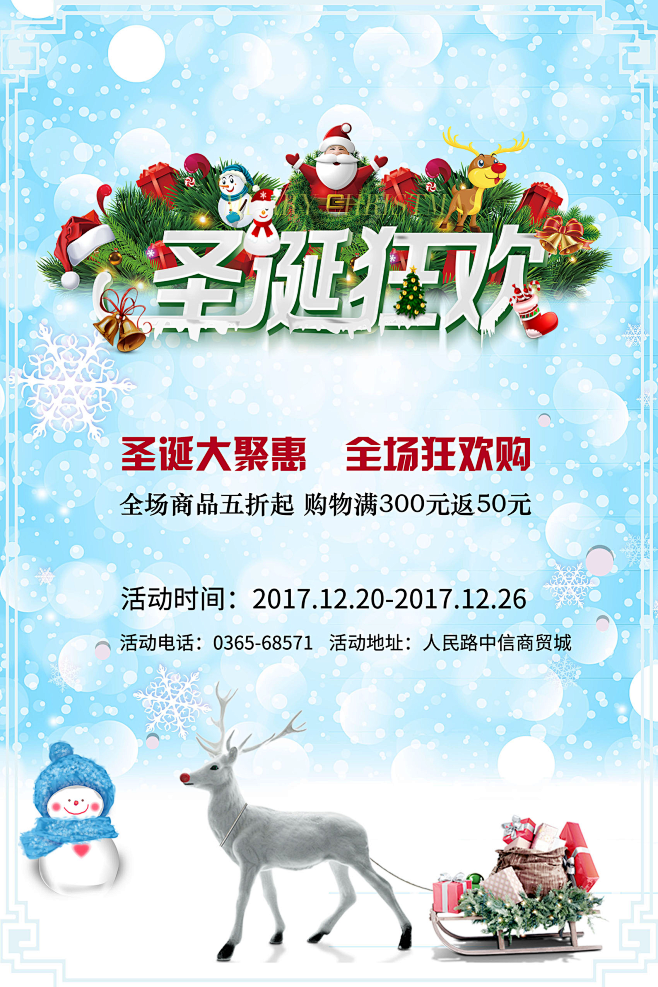 圣诞海报
